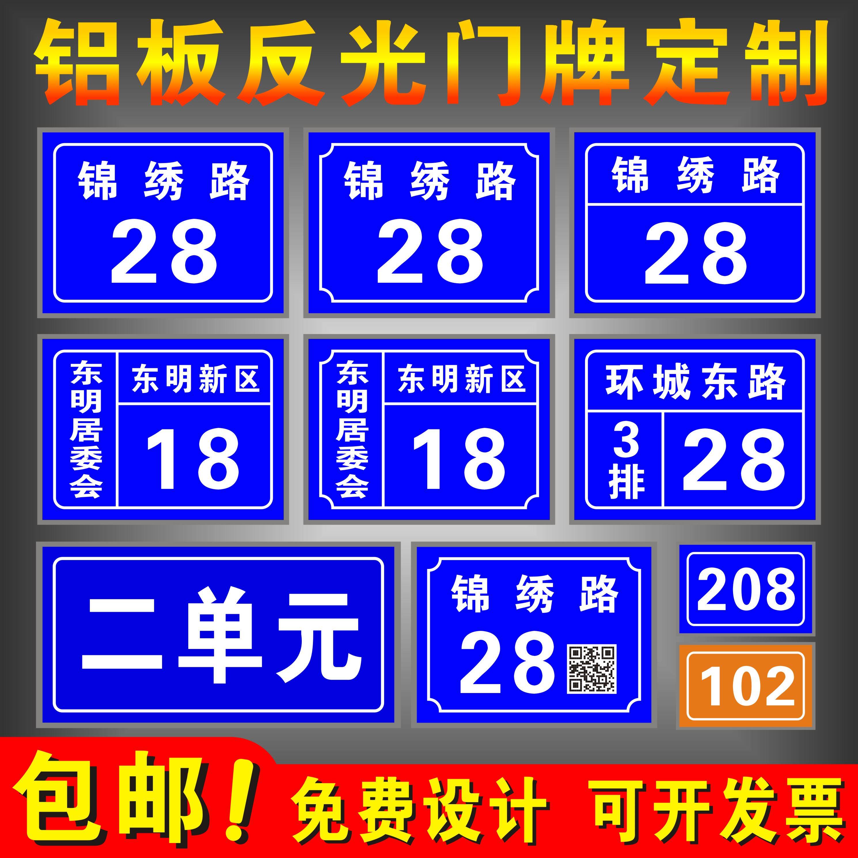 铝板反光门牌号码牌二维码门号房号牌家用家庭门牌号数字门牌定制