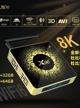 X96 X10 PRO 机顶盒晶晨S928X-J双杜比安卓电视盒子8K视频播放器