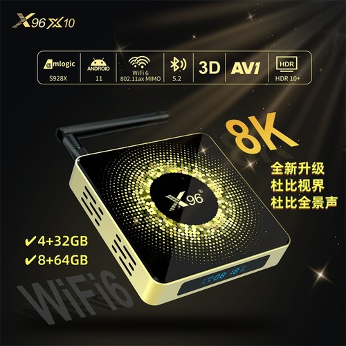 X96 X10 PRO 机顶盒晶晨S928X-J双杜比安卓电视盒子8K视频播放器
