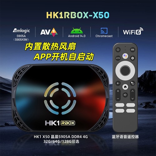 新款64位机顶盒HK1 X50晶晨S905X5M安卓14电视盒子千兆WIFI6蓝牙5