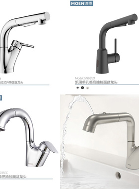 摩恩面盆龙头卫生间台盆抽拉式冷热水龙头 GN89124 GN89122 86121