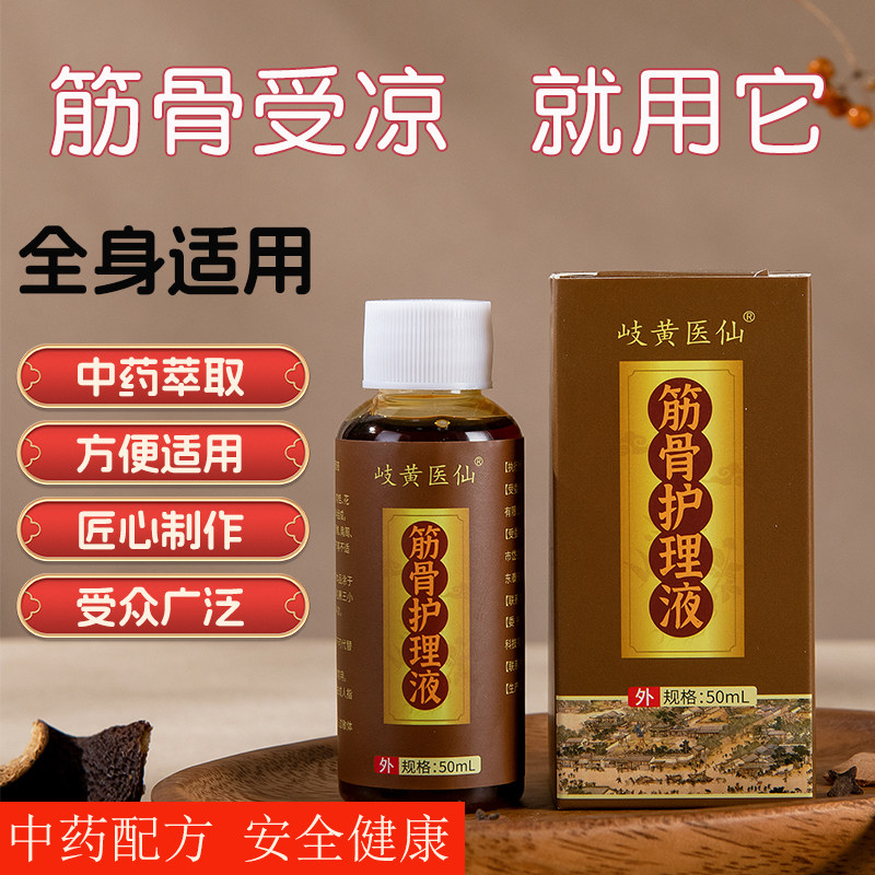 中药水涂抹热辣排去寒气颈部肩膀腰部膝盖腿部受风寒困扰可缓解