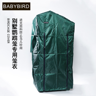 四季专用鸟笼罩衣笼套鹦鹉保暖加厚遮光大号笼衣挡风防水鸟笼罩子
