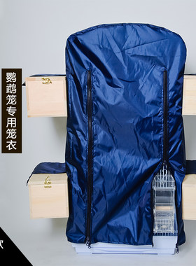 四季专用鸟笼罩衣笼套防水遮光