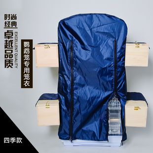 四季专用鸟笼罩衣笼套鹦鹉保暖加厚遮光大号笼衣挡风防水鸟笼罩子