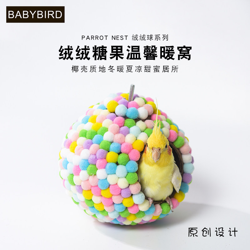 彩色绒绒球手工椰壳鸟窝椰子壳夏季鸟窝挂窝鹦鹉窝文鸟鹦鹉鸟巢