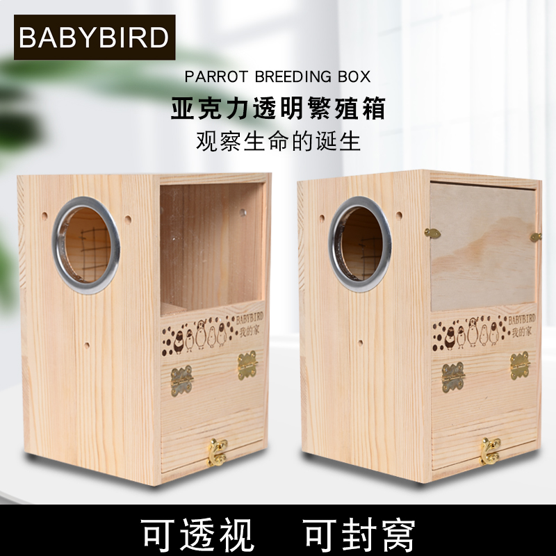 鸟窝繁殖箱亚克力透明竖款