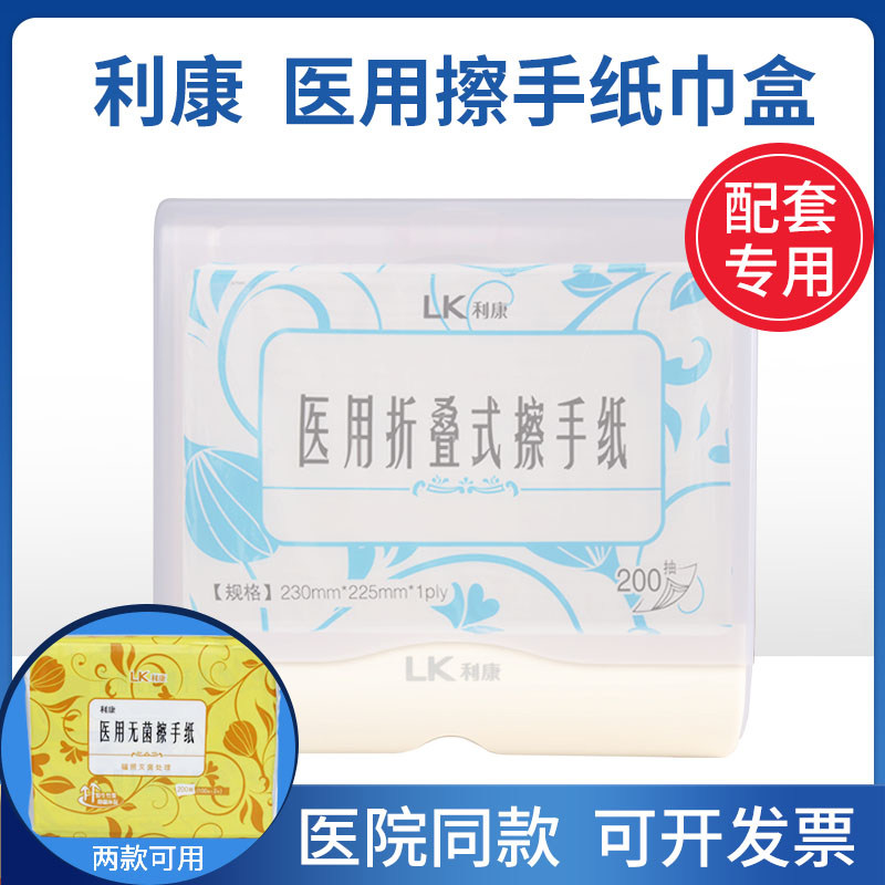 利康医用擦手纸巾盒抽纸放置器擦手纸配套盒医用壁挂抽纸盒抽纸架