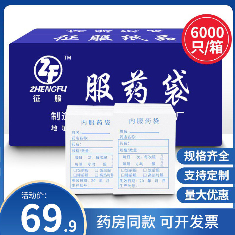 拆零药服药袋一次性使用内服药袋纸质可书写装药袋医用药袋子小袋