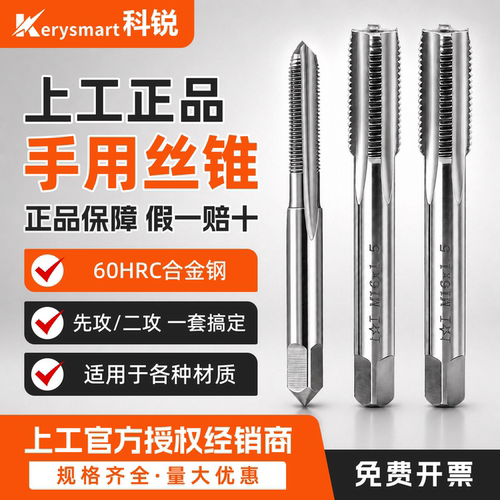上工手用丝锥丝攻套装粗牙细牙高硬度直槽手用丝锥M3M4M5M6M8M10