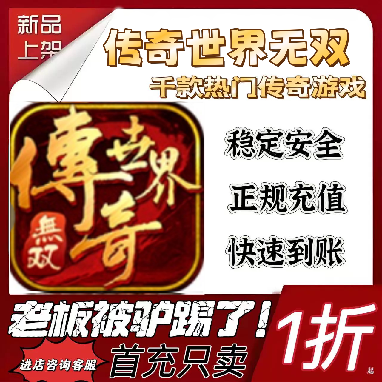 传奇世界无双游戏充值折扣号代金STEAM