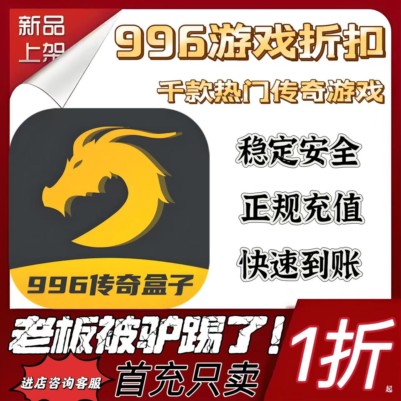 996传奇盒子首充续充代充折扣