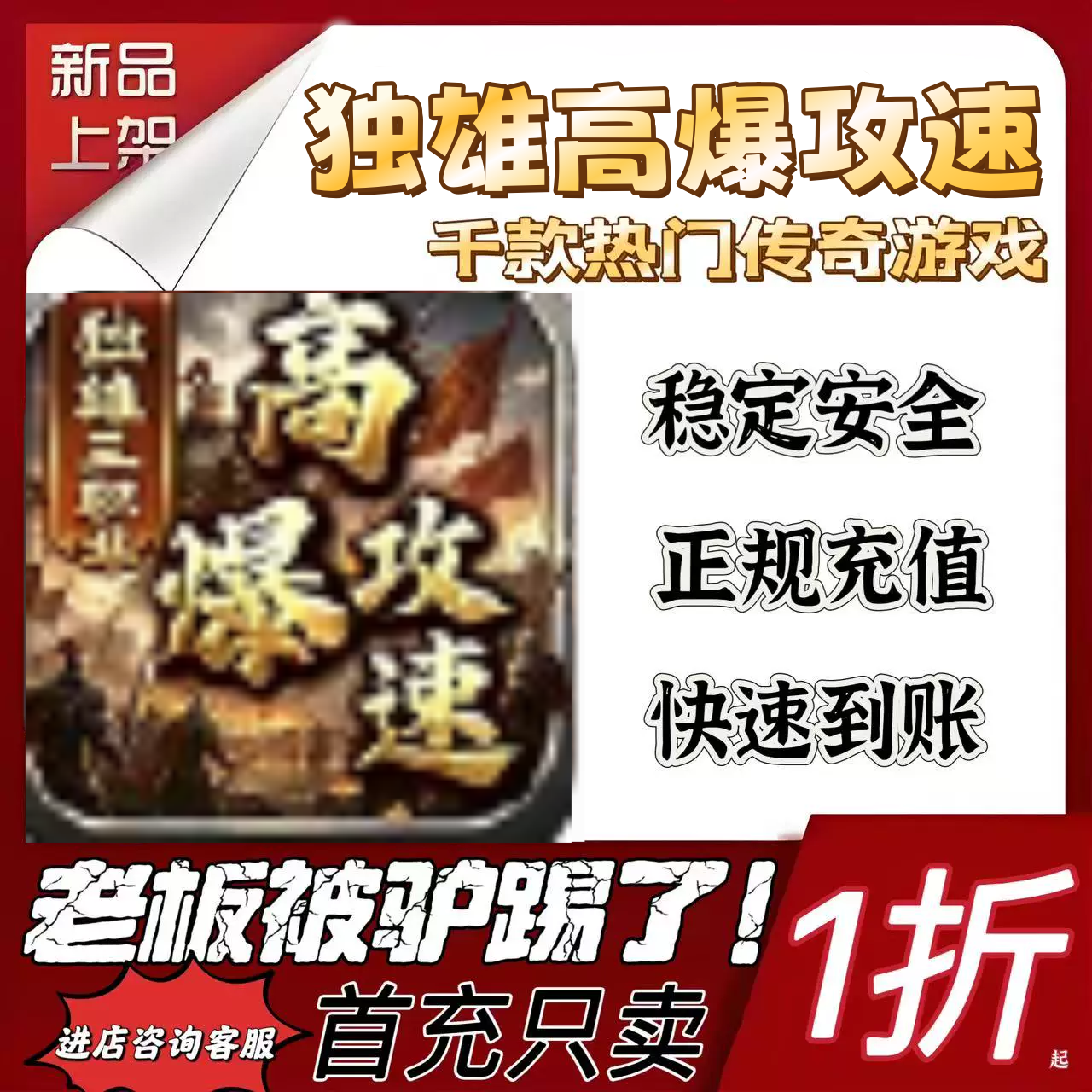 独雄高爆攻速游戏充值折扣号代金卷首充续充代充首充礼包码