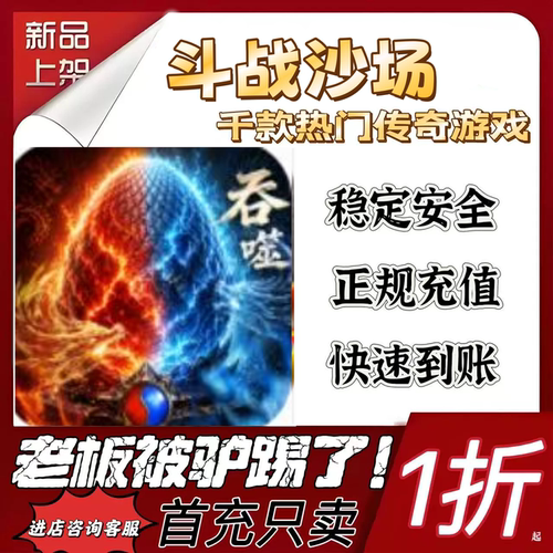 斗战沙场首充续充代充折扣号