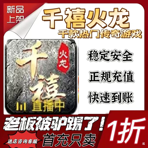千禧火龙游戏充值折扣代金券
