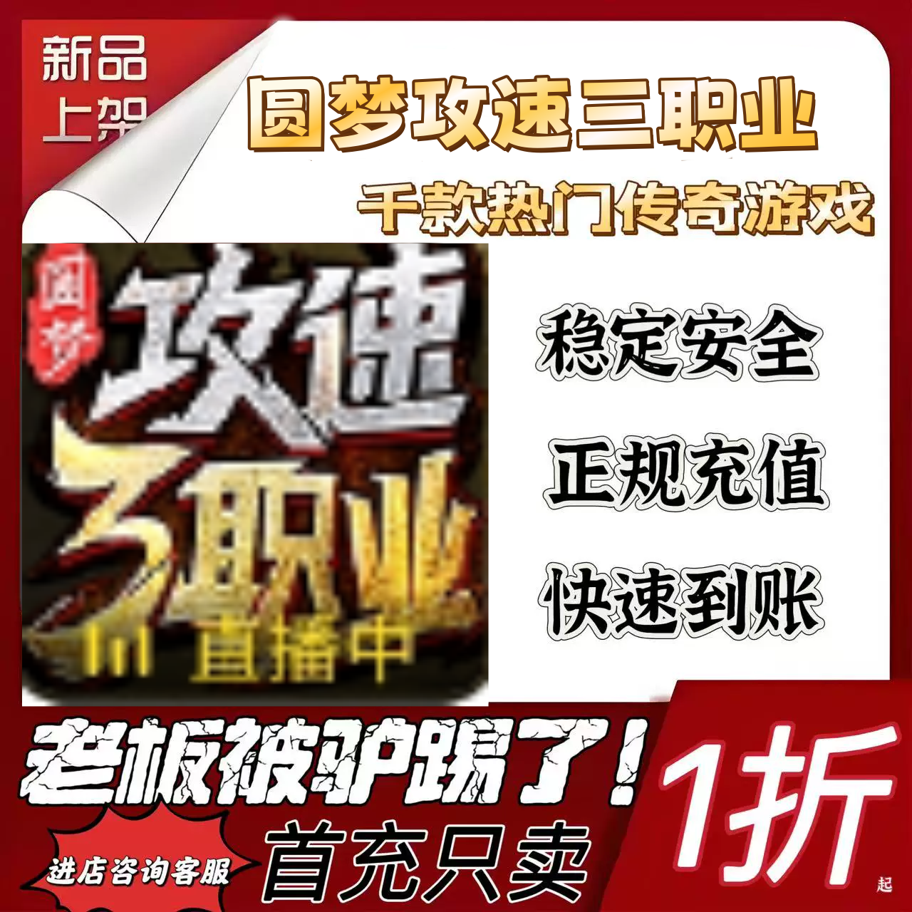 圆梦攻速三职业游戏充值折扣号代金卷首充续充代充首充礼包码