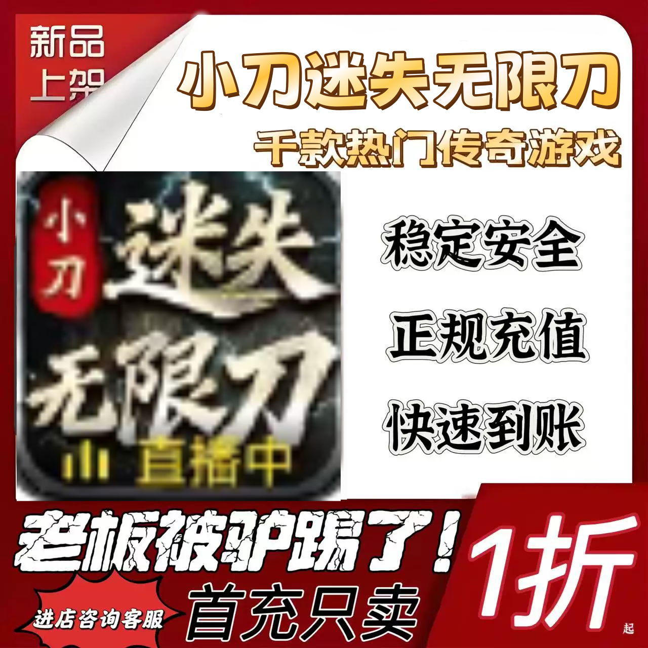 小刀迷失无限刀游戏充值折扣号代金卷首充续充代充首充礼包码
