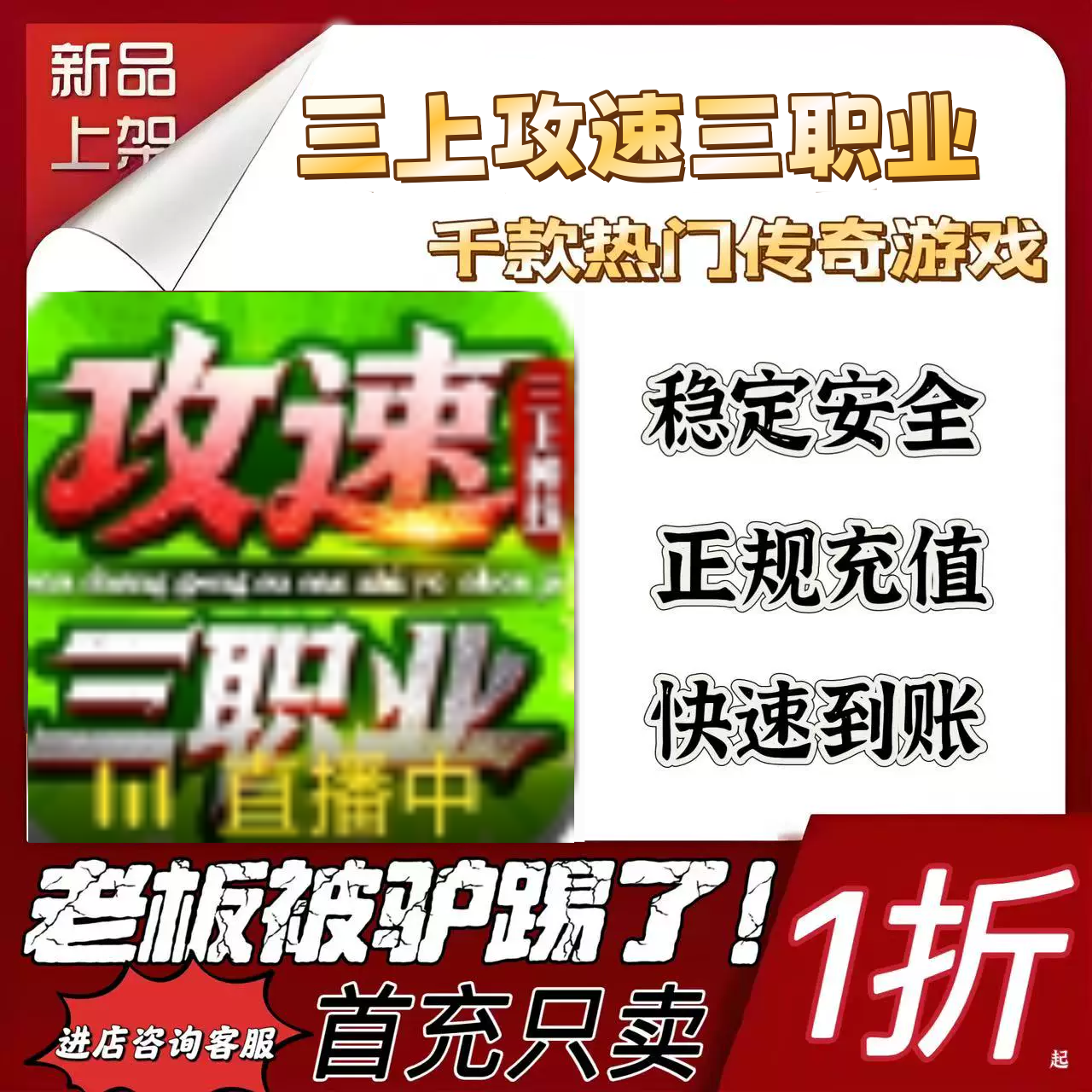 三上攻速三职业游戏充值折扣号代金卷首充续充代充首充礼包码