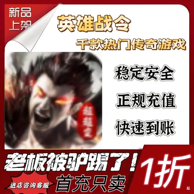 英雄战令游戏充值折扣代金券