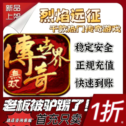 烈焰远征游戏充值折扣代金券