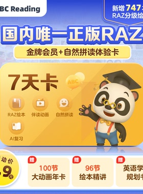 【直充秒到】ABCreading会员SVIP体验0基础英语美国原版RAZ绘本