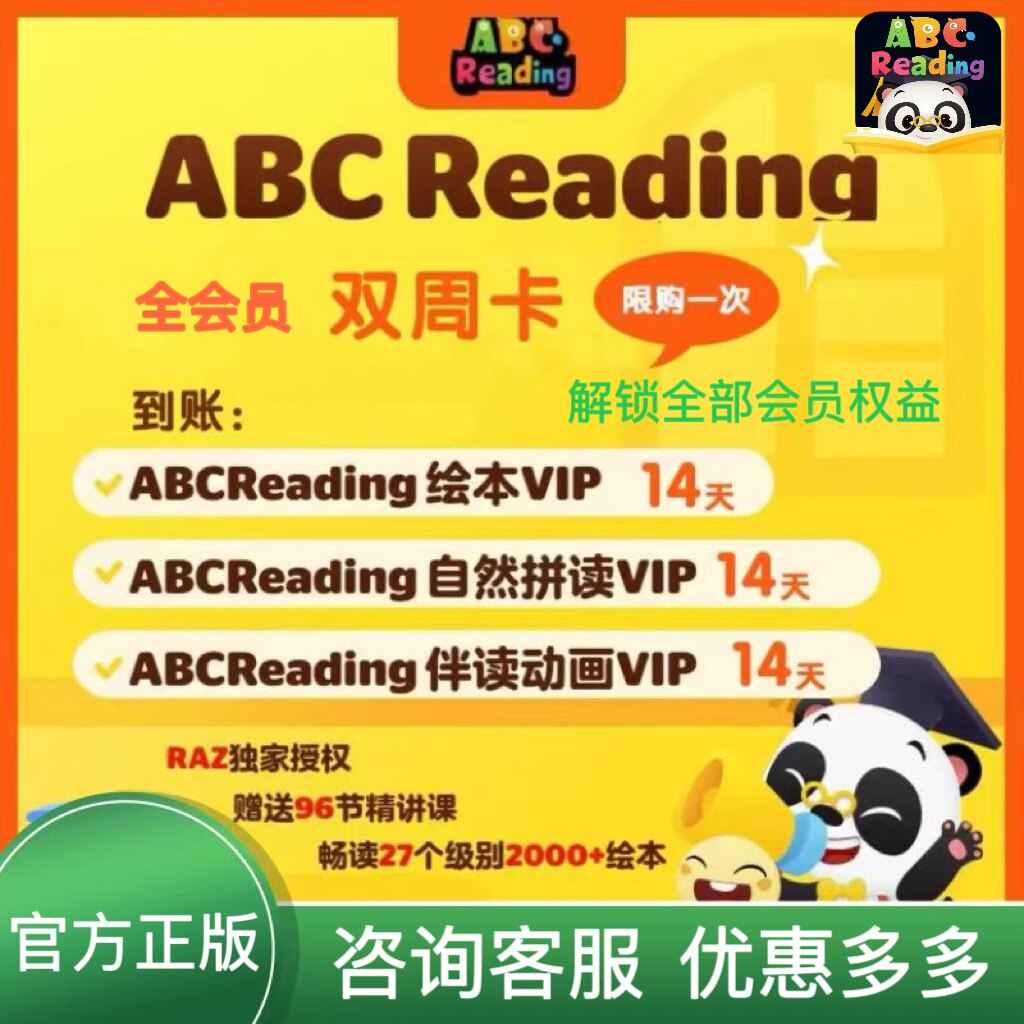【正版秒到】abcreading会员年卡raz分级阅读儿童绘本启蒙英语图片