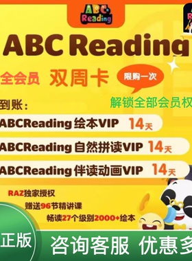 【正版秒到】abcreading会员年卡raz分级阅读儿童绘本启蒙英语