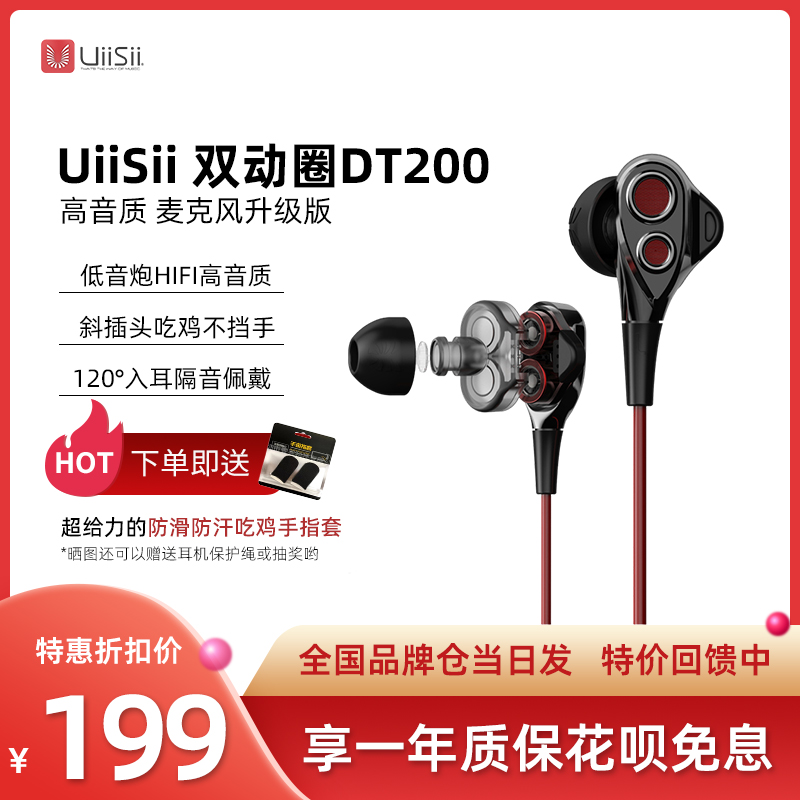 UiiSii云仕DT200双动圈耳机入耳式有线控带麦高音质重低音炮耳塞-封面