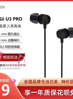 UiiSii入耳有线耳机云仕U3PRO重低音吃鸡音量控制高音质黑色通话