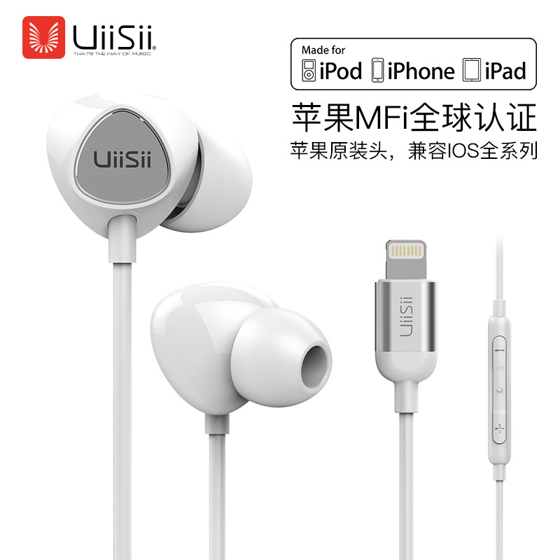 UiiSii苹果MFi认证有线HIFI耳机Lightning接口iPhone专用入耳式