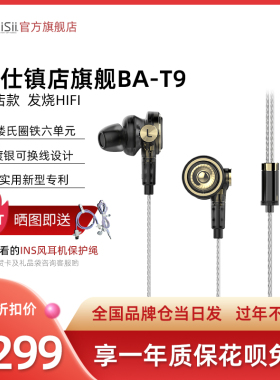 【高端定制】UiiSii云仕BAT9楼氏动铁圈入耳式HiFi赠蓝牙连接线