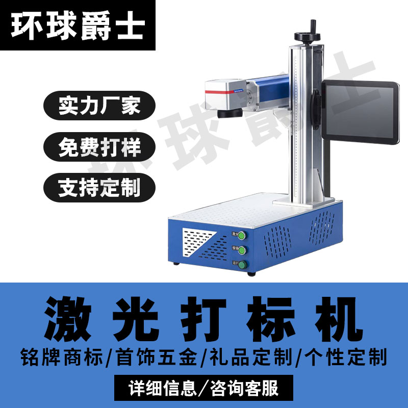 光纤激光打标机小型全自动金属铭牌雕刻机手持台式塑料五金刻字机