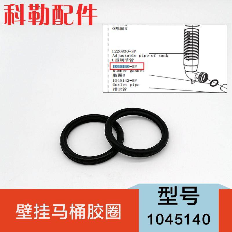 密封圈配件1045140科勒原装正品壁挂马桶座便器水箱进水管橡胶圈图片