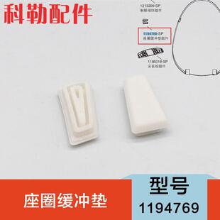 科勒智能马桶配件8297/18649座便器盖板座圈垫圈缓冲垫片119476