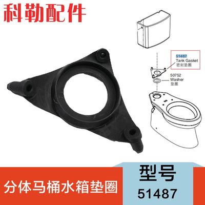 科勒原装正品分体马桶连接水箱密封垫圈51487坐便器底座密封圈