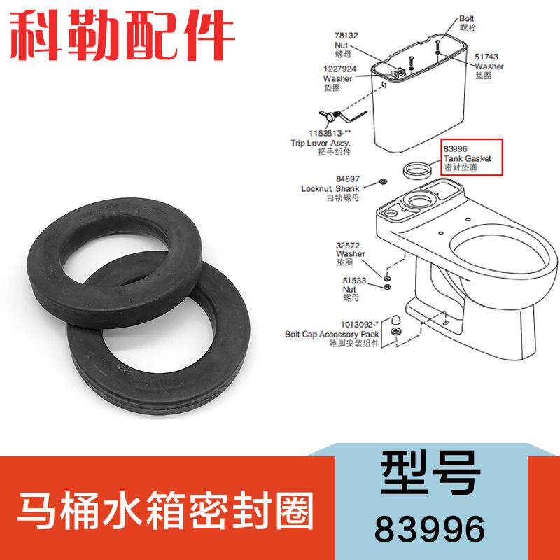 科勒分体马桶配件密封垫圈839其它卫浴配件