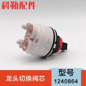 科勒原装 艾非单把台盆龙头开关阀芯1240864陶瓷阀适配97345 正品