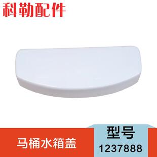 科勒水箱盖1237888盖适配5697T  6076T 5697T  6076T马桶上盖原装