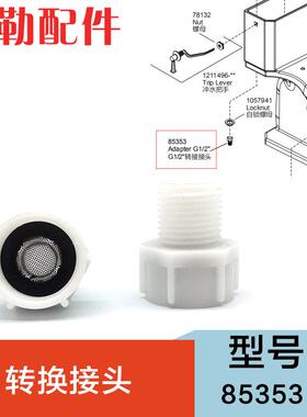 科勒原装马桶配件坐便器进水接头转换接头5分转4分软管接口85353