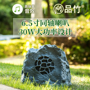 品竹户外防水草坪音响公园园林草地音箱石头喇叭庭院别墅花园音响