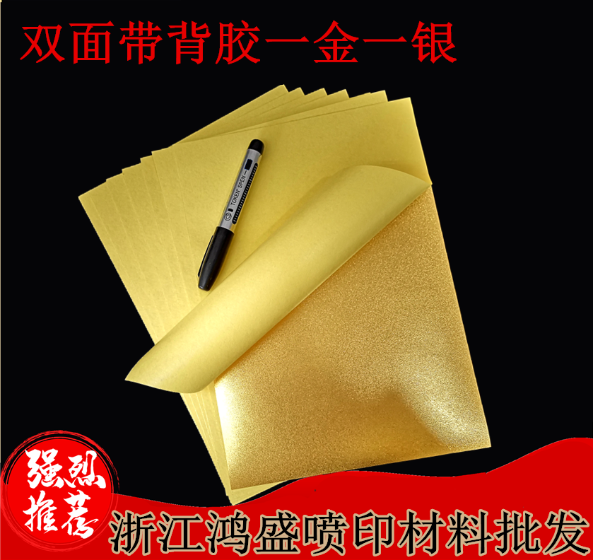 A4（双面背胶金银箔）沙金沙银不干胶奖牌纸标牌用金银胶片金银箔