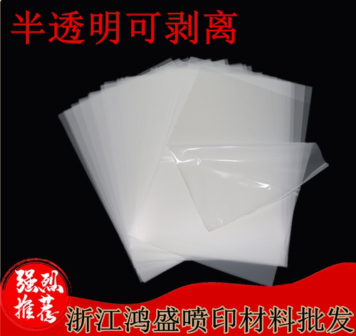A4 A3 半透明可剥离 半透明可剥离水晶胶片/打磨胶片影楼魔方耗材