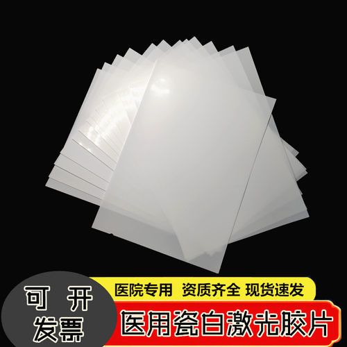 医用胶片纸瓷白喷墨半透明激光胶片彩色胃肠镜B超四维彩超打印纸