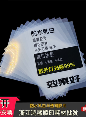 鸿盛耗材---A4 A3 喷墨防水乳白色 透明打印胶片,PCB菲林制版胶片
