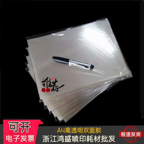A4高透明双面胶3D全透明立体画,胸牌,标牌手机壳双面胶50张包邮