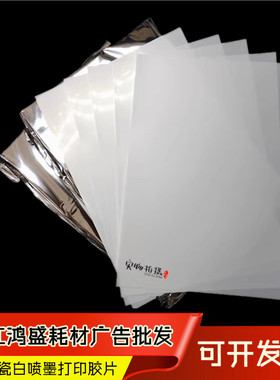 欢迎选购( 哑白)双面打印 B超CT/DR核磁共振医用片 喷墨激光皆可