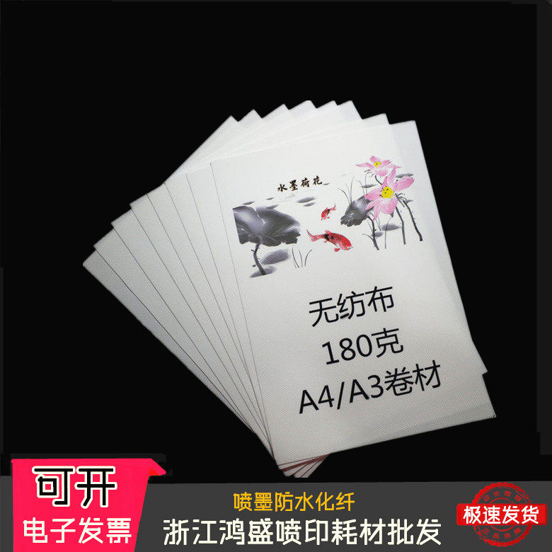 喷墨打印（防水化纤）A4A3\写真布\喷墨画布\不干胶化纤油画布
