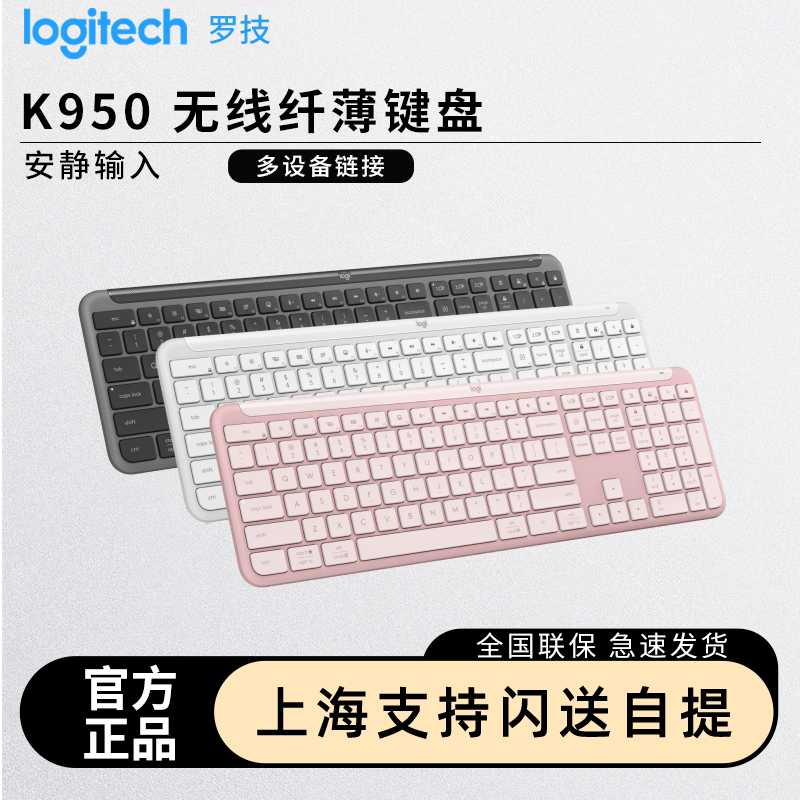 罗技K950无线蓝牙纤薄键盘静音自定义按键轻巧便携办公键鼠套装