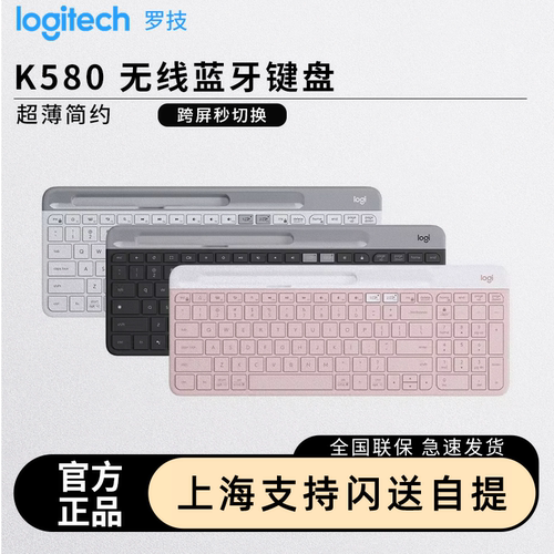 罗技K580无线蓝牙双模键盘办公平板ipad笔记本轻音女生