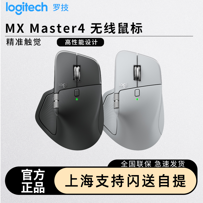 罗技MXMaster4高性能鼠标